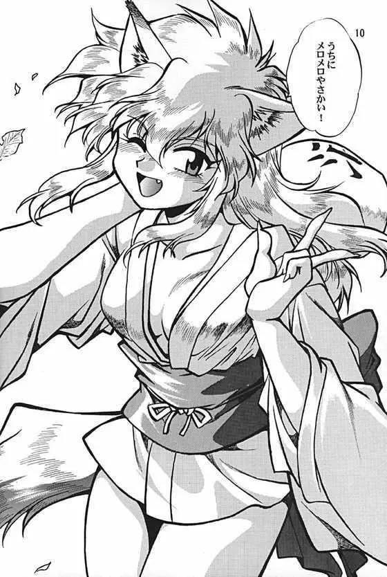 お吟 - page9