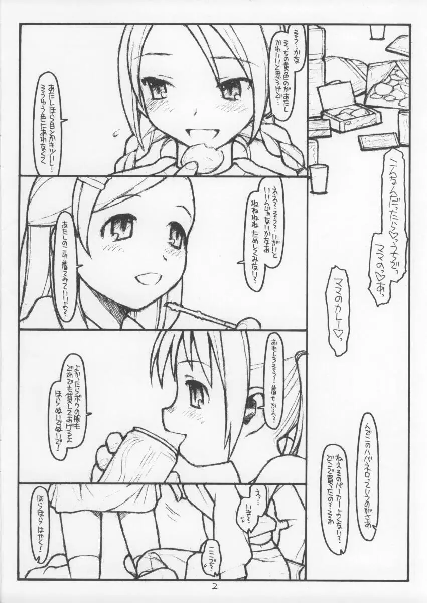 ピンキー・ストリートのならず者 - page2