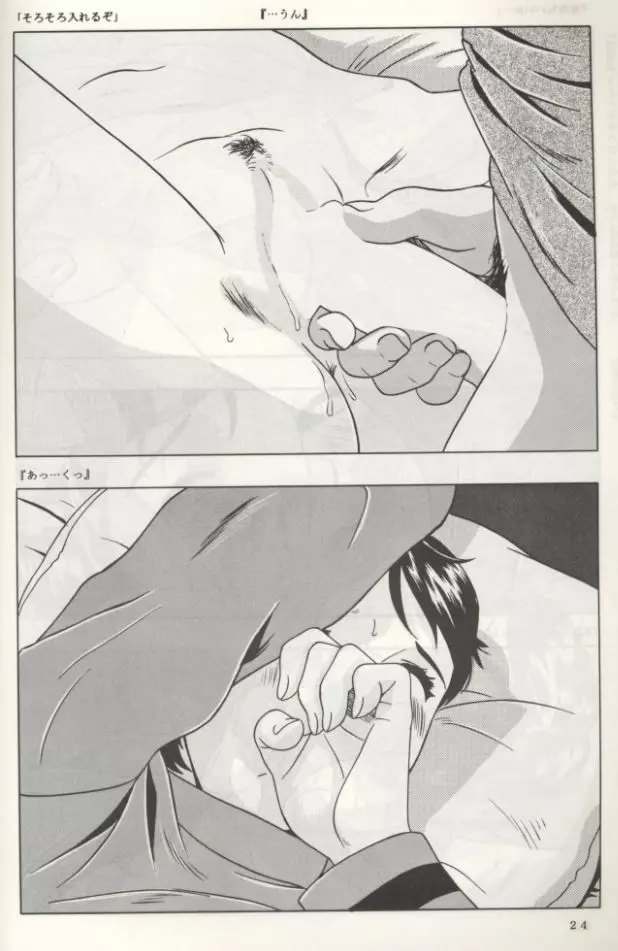 留美ちゃん１３歳 - page25