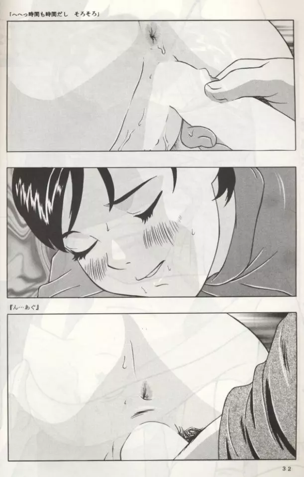 留美ちゃん１３歳 - page33