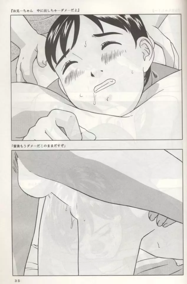 留美ちゃん１３歳 - page36