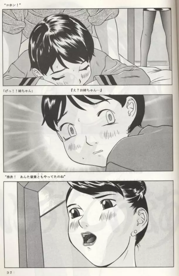留美ちゃん１３歳 - page38