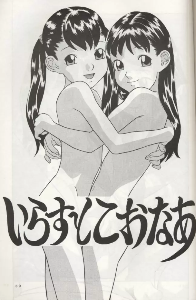 留美ちゃん１３歳 - page40