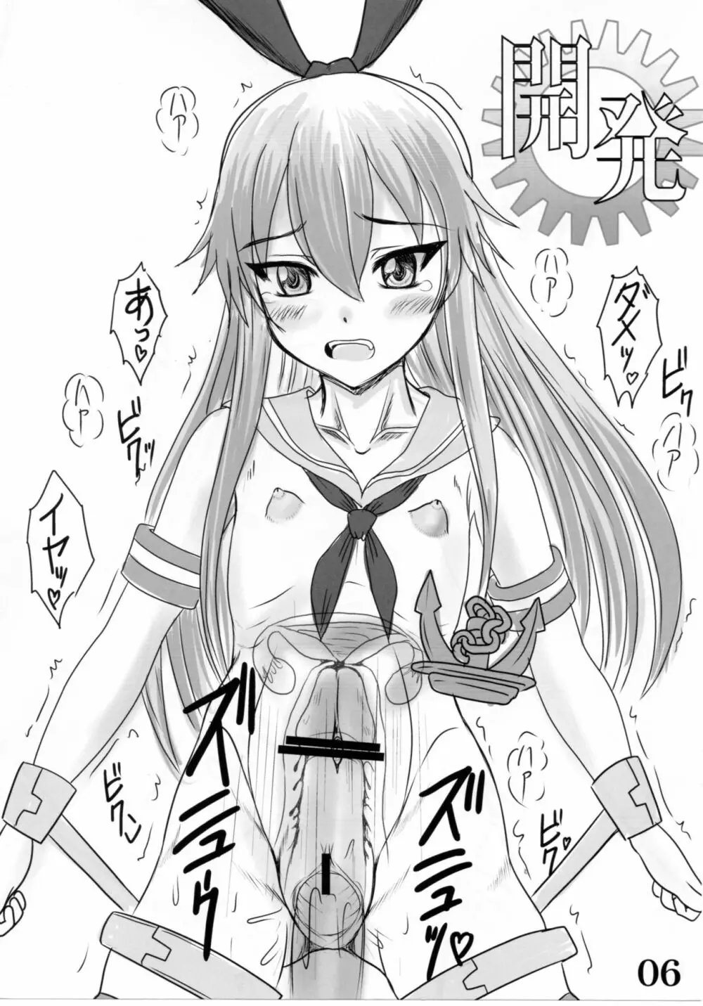 出撃ぜかましタン - page6
