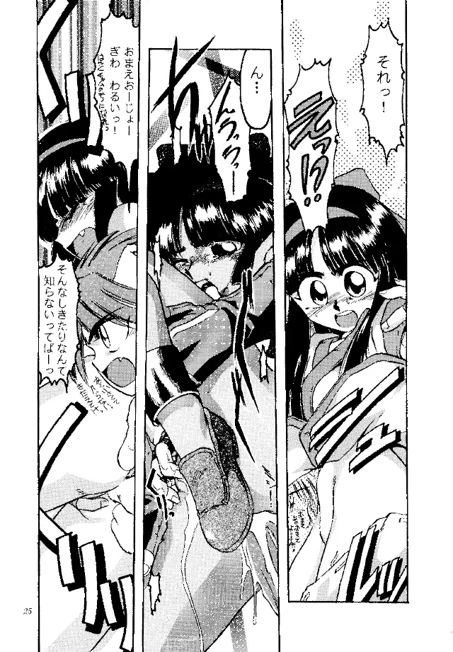 浦和 SPECIAL - page24