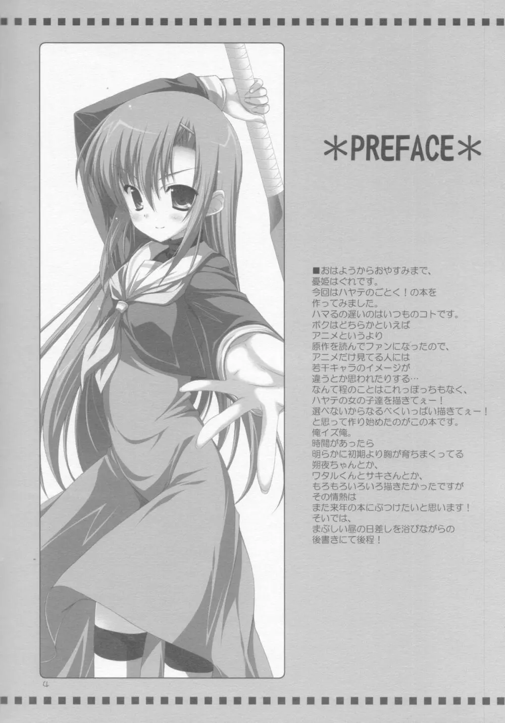HAYATE-SPIRAL! - page3