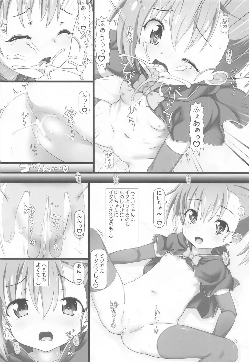 ミソギにイタズラしてもいいよ - page7
