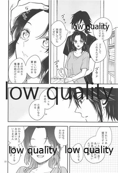眩惑 - page21