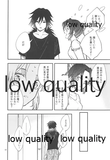 眩惑 - page9