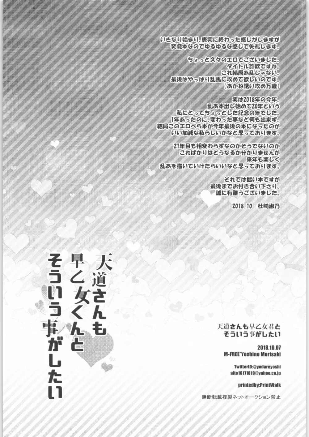 天道さんも早乙女くんとそういう事がしたい - page7