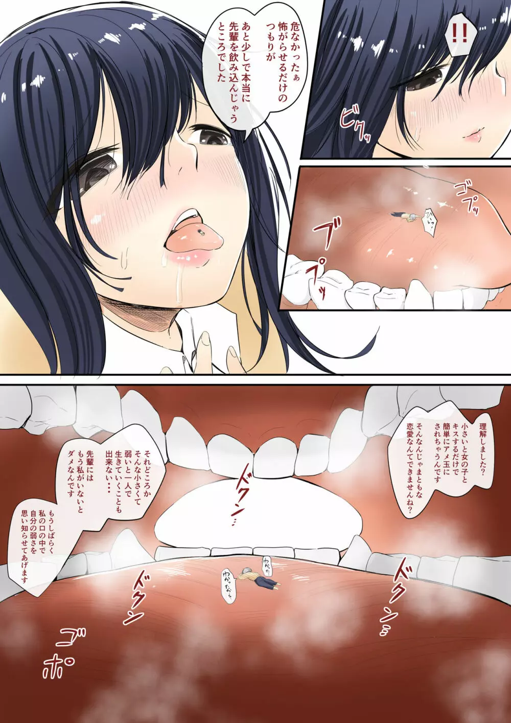 後輩の女の子に好かれすぎて小さくされる話 - page7