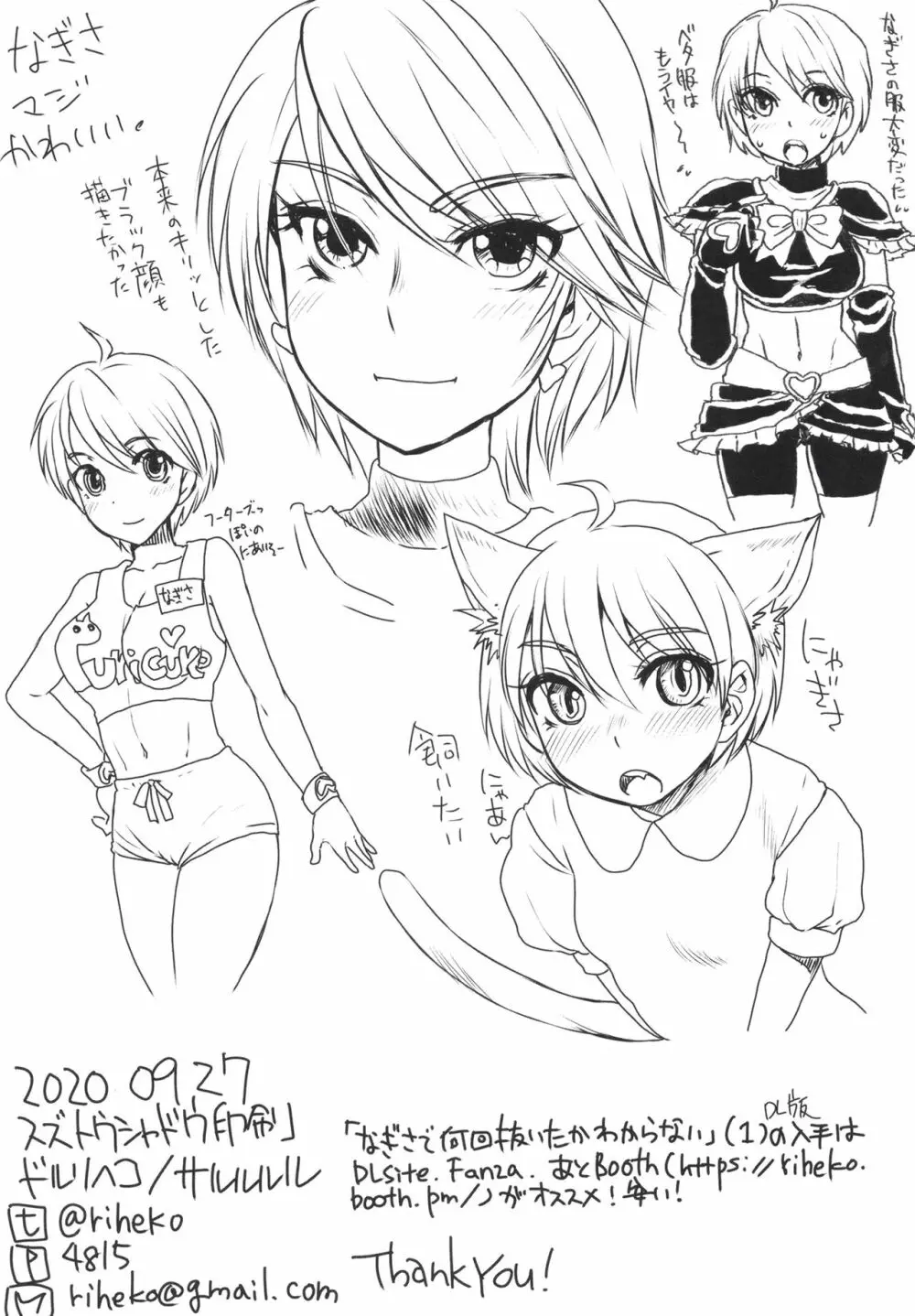 なぎさで何回抜いたかわからない。2 - page20
