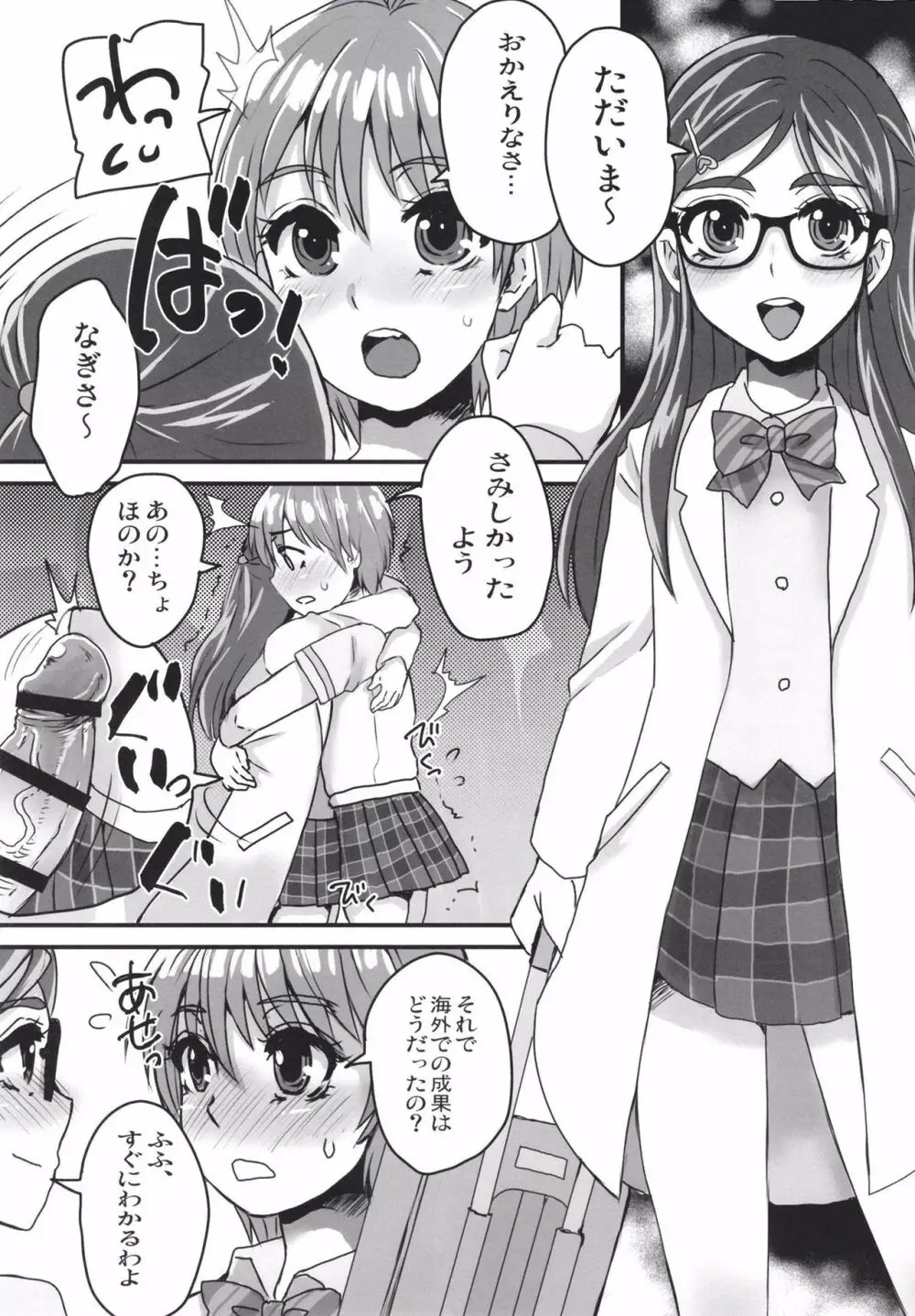 なぎさで何回抜いたかわからない。2 - page3