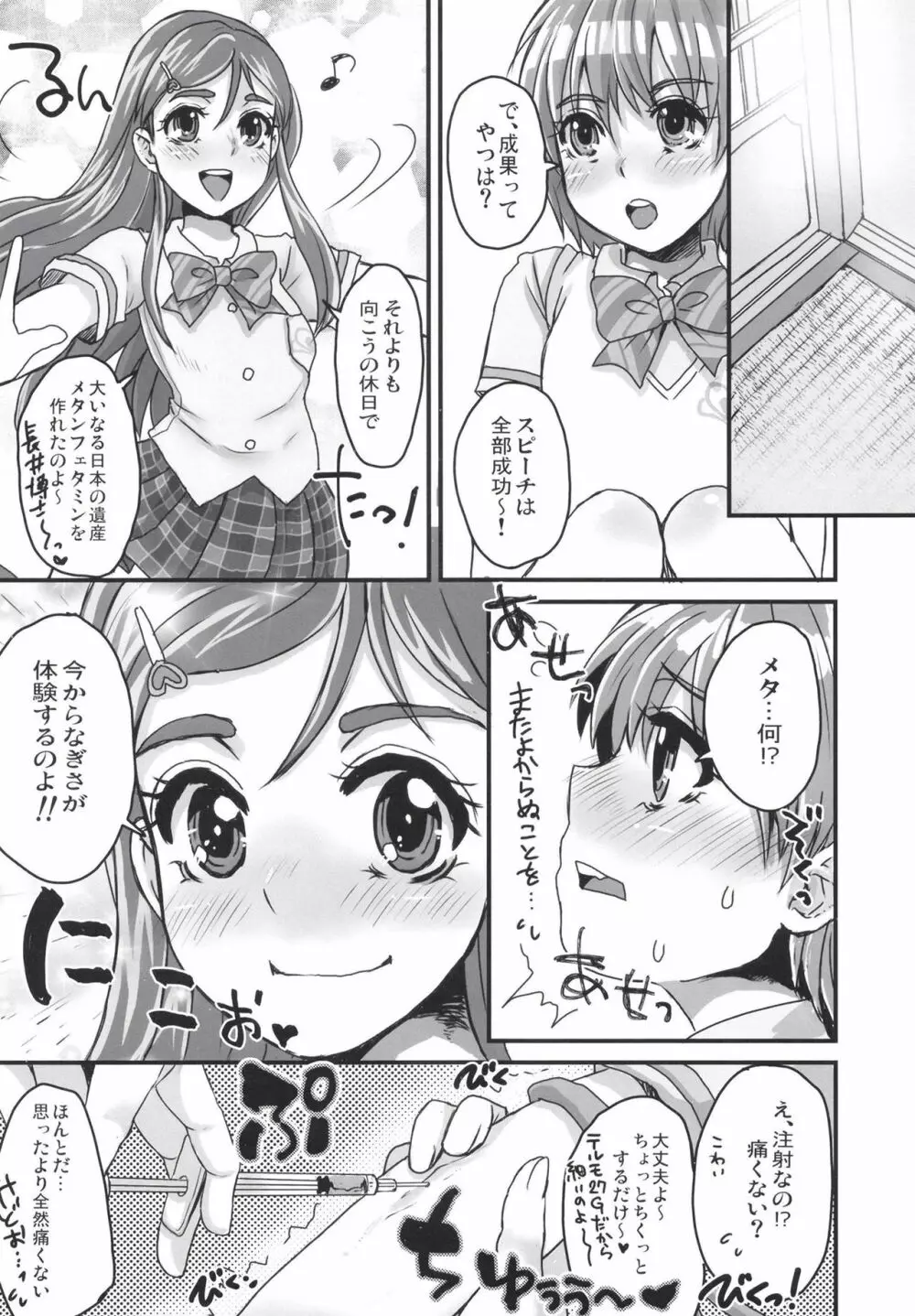 なぎさで何回抜いたかわからない。2 - page4