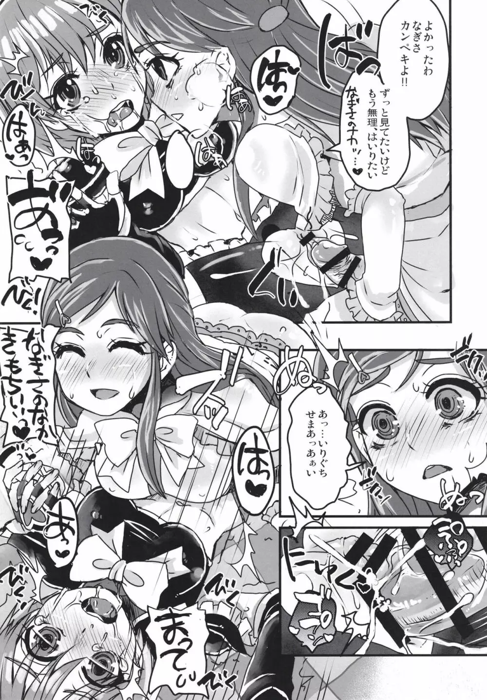 なぎさで何回抜いたかわからない。2 - page9