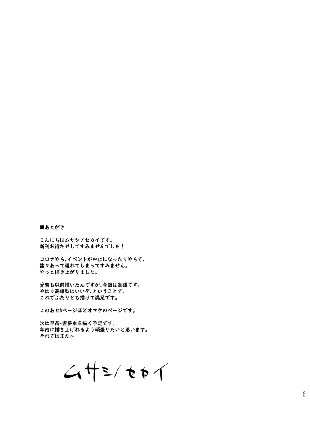 ふたなり鎮守府ワンワン散歩 - page24