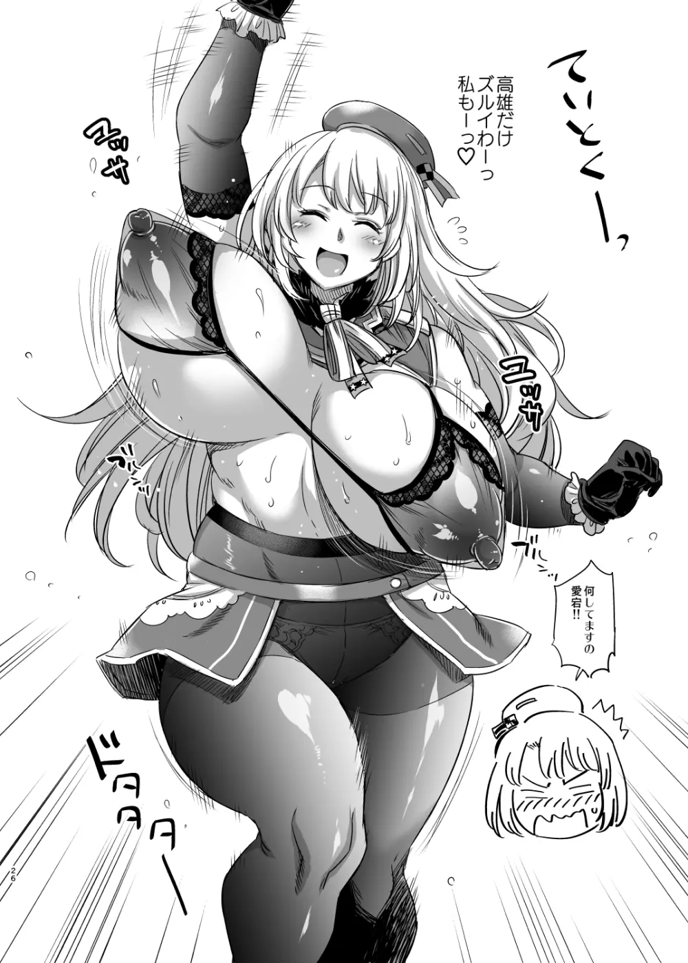 ふたなり鎮守府ワンワン散歩 - page25