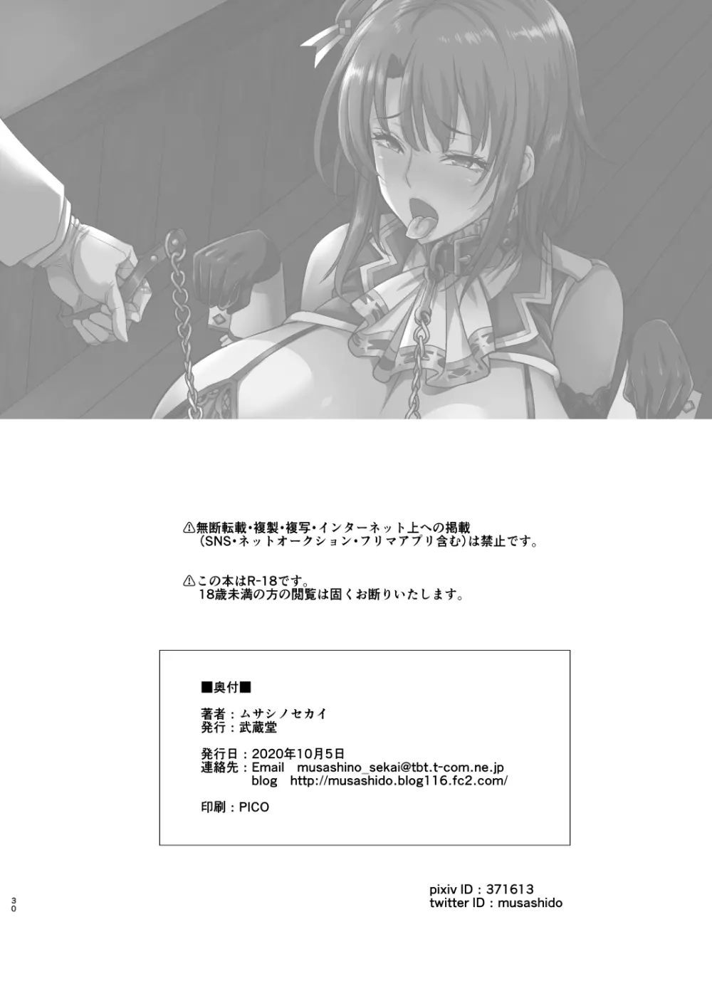 ふたなり鎮守府ワンワン散歩 - page29