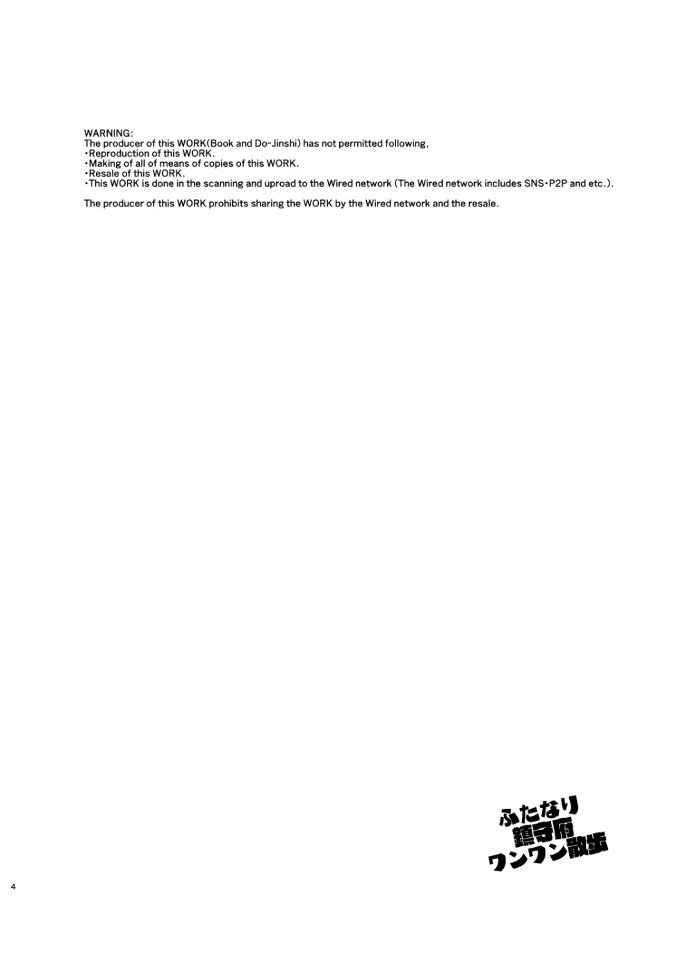 ふたなり鎮守府ワンワン散歩 - page3