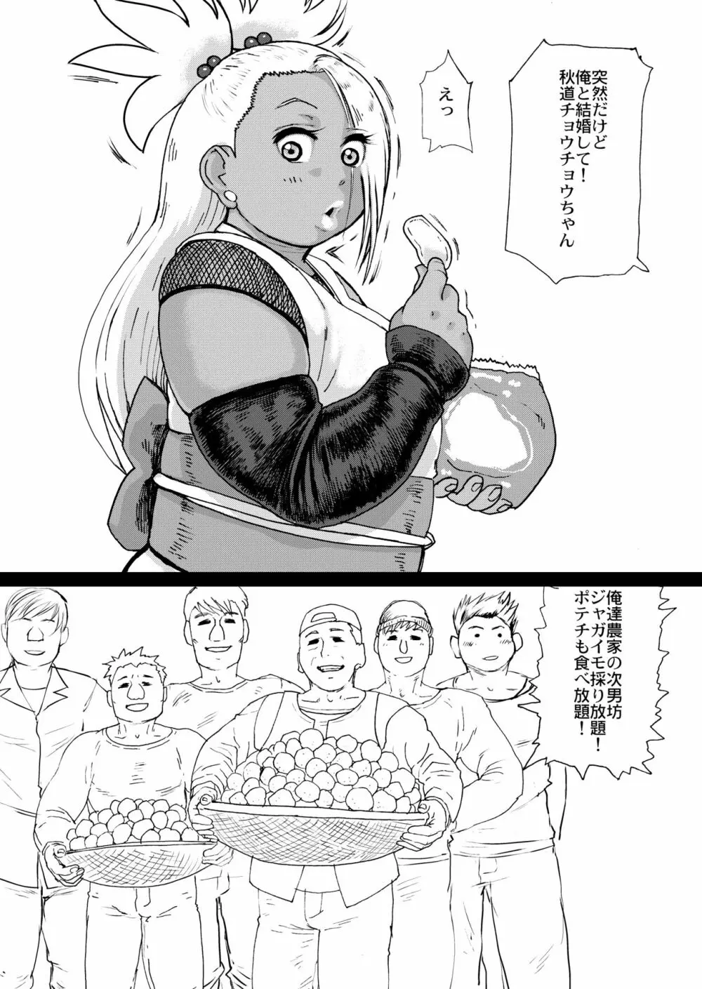 肉弾12（にくだま＿じゅうに） - page3