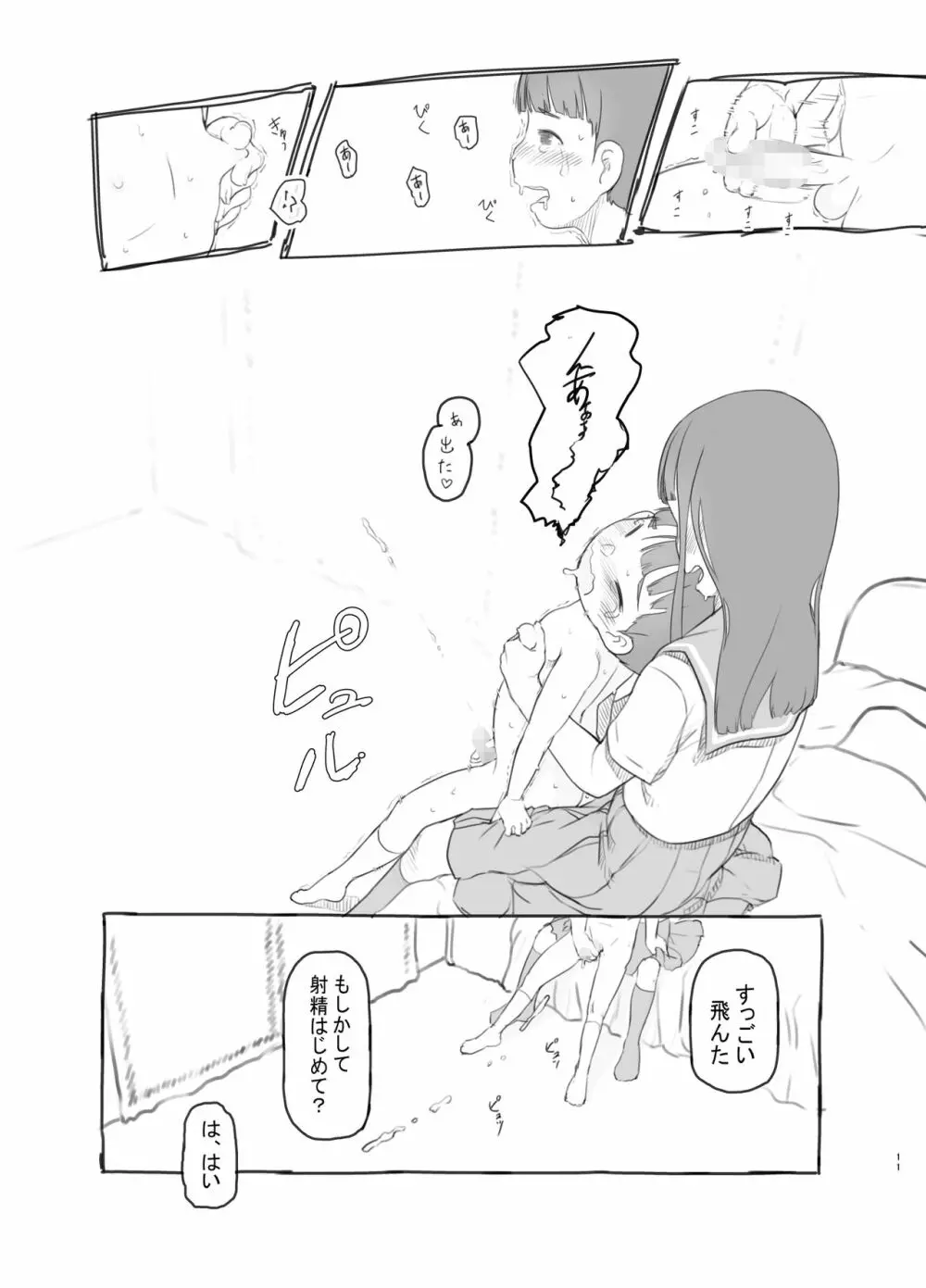 友達の弟がかわいいので - page11