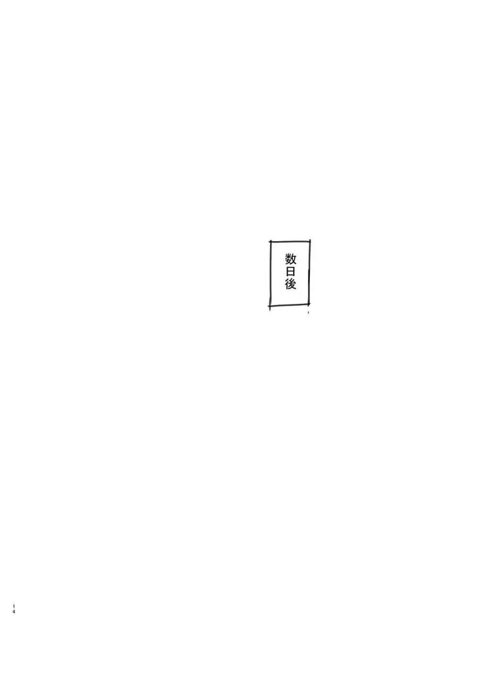 友達の弟がかわいいので - page14