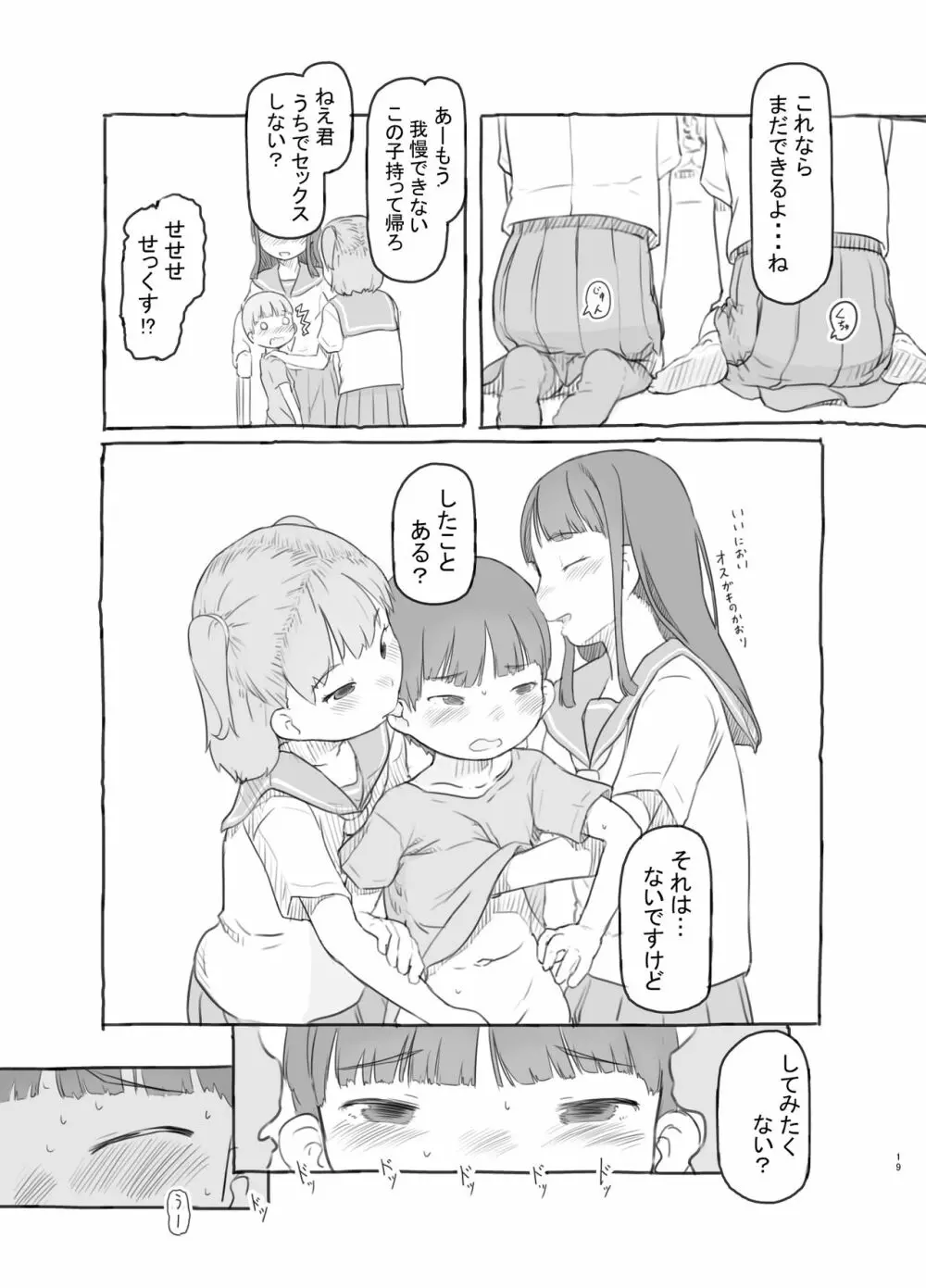 友達の弟がかわいいので - page19