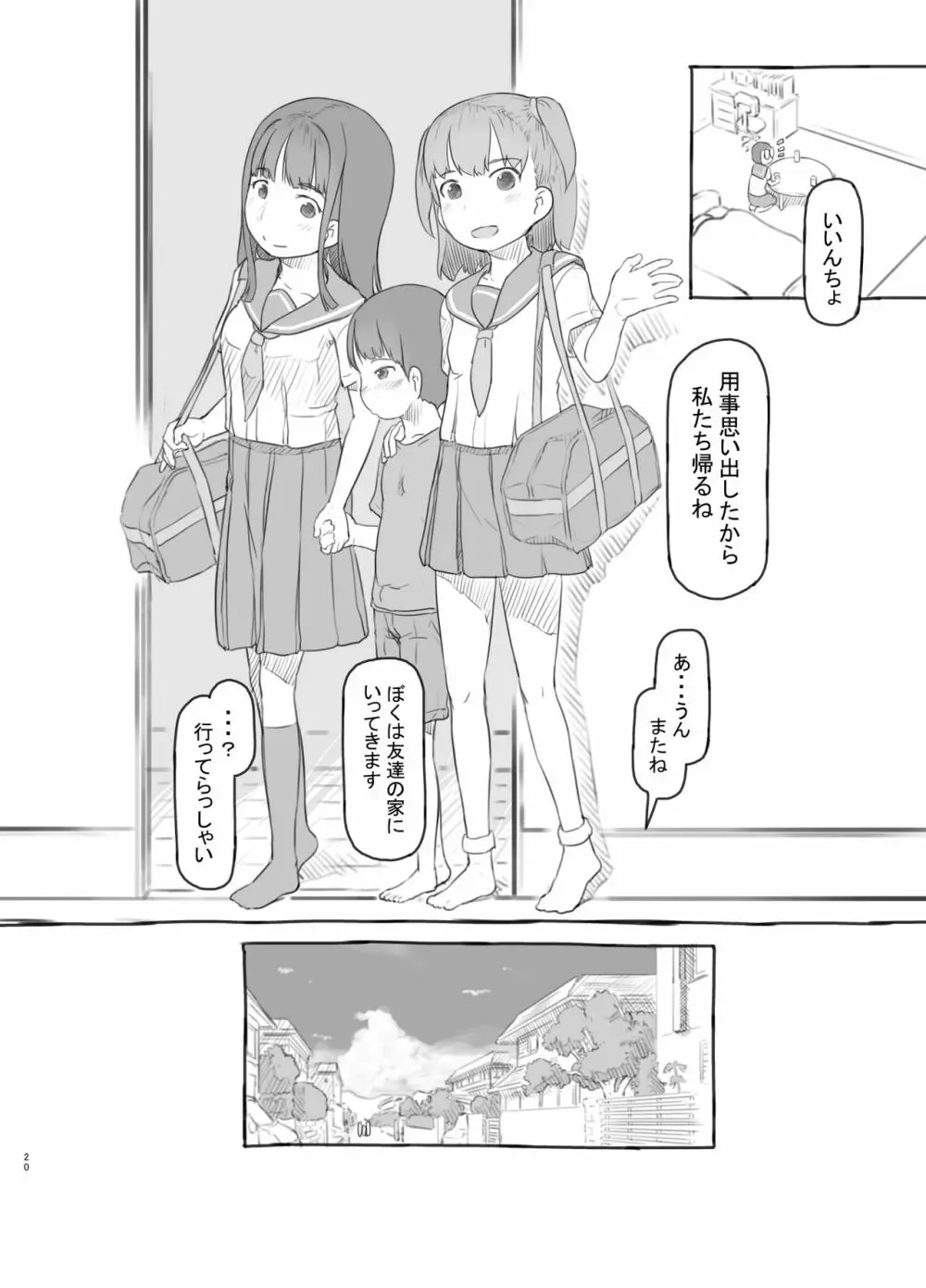友達の弟がかわいいので - page20