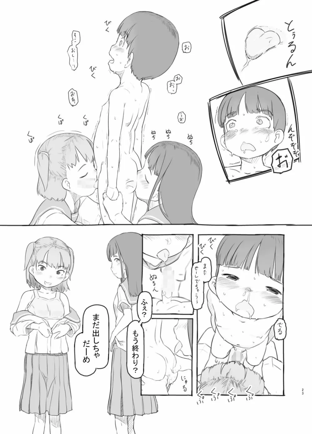 友達の弟がかわいいので - page23