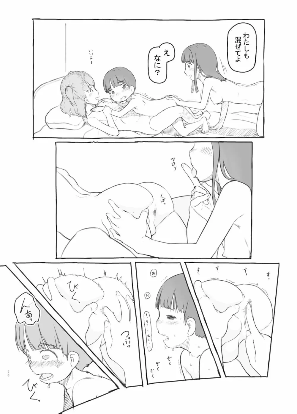 友達の弟がかわいいので - page26