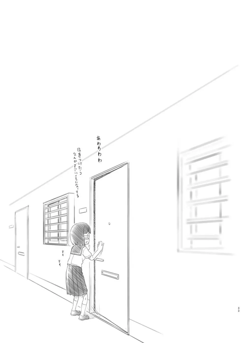 友達の弟がかわいいので - page33