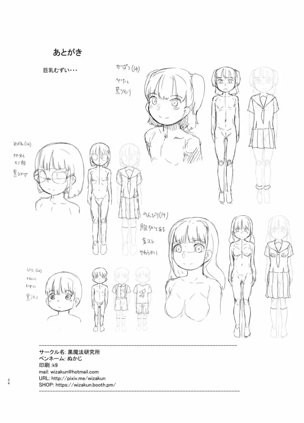 友達の弟がかわいいので - page34
