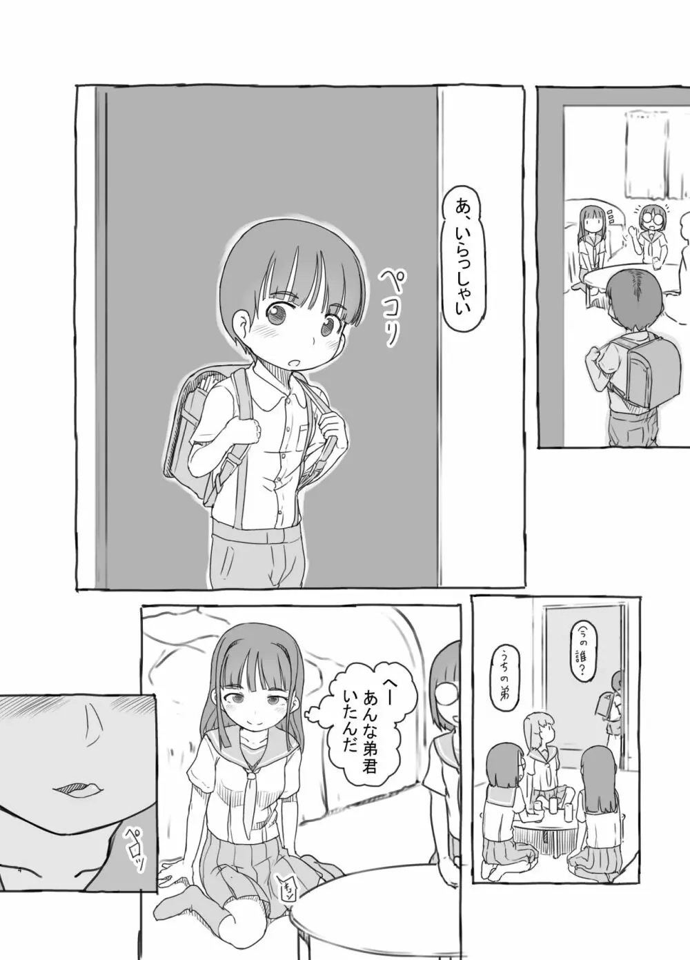 友達の弟がかわいいので - page4