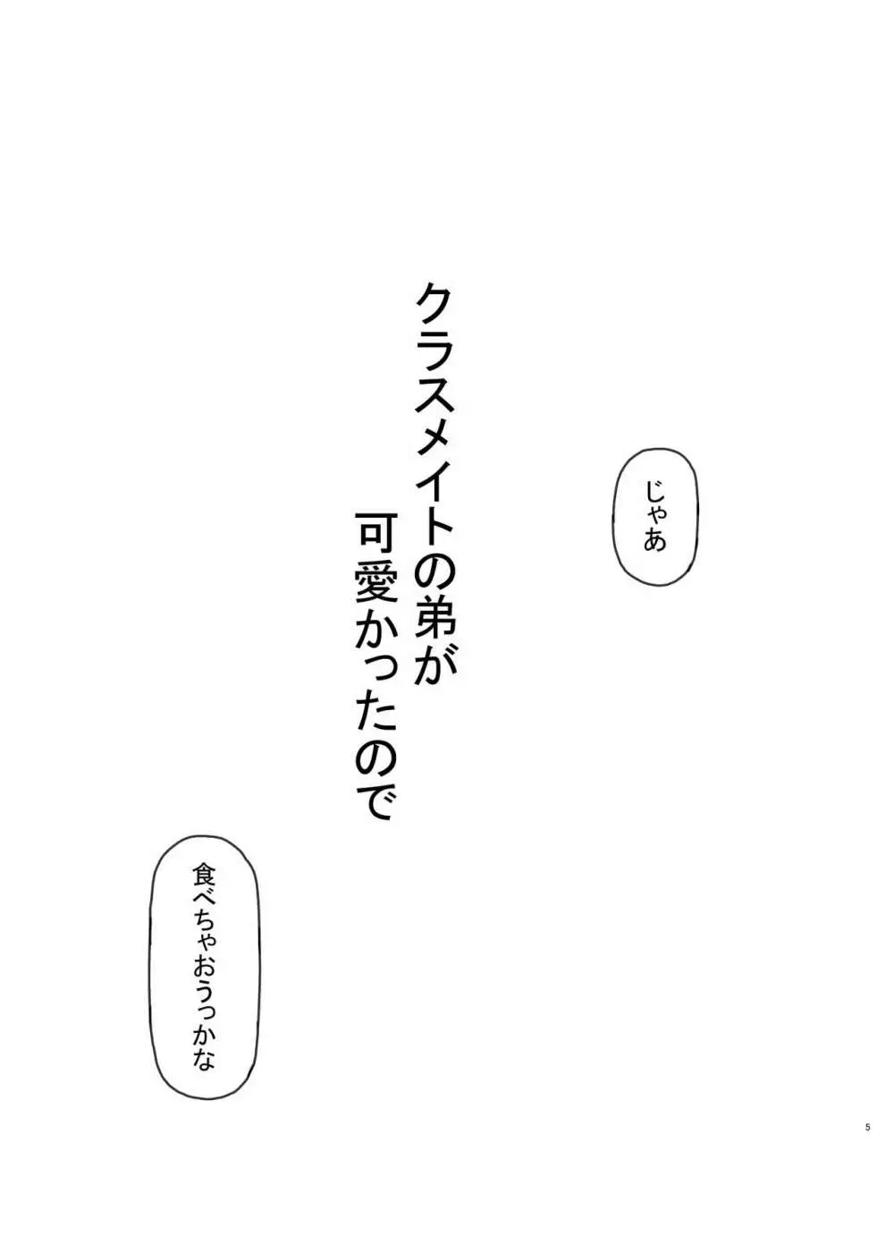 友達の弟がかわいいので - page5