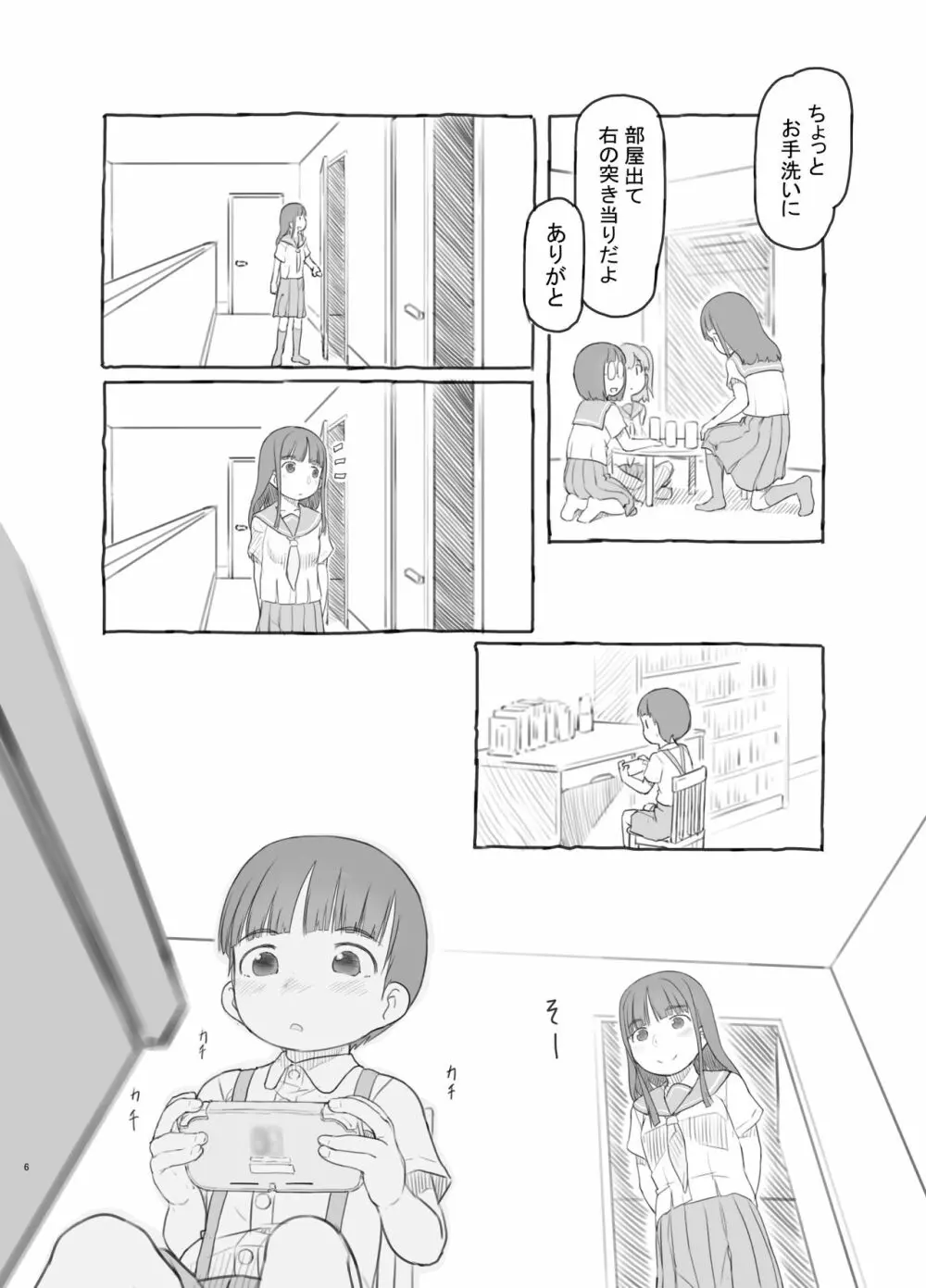 友達の弟がかわいいので - page6