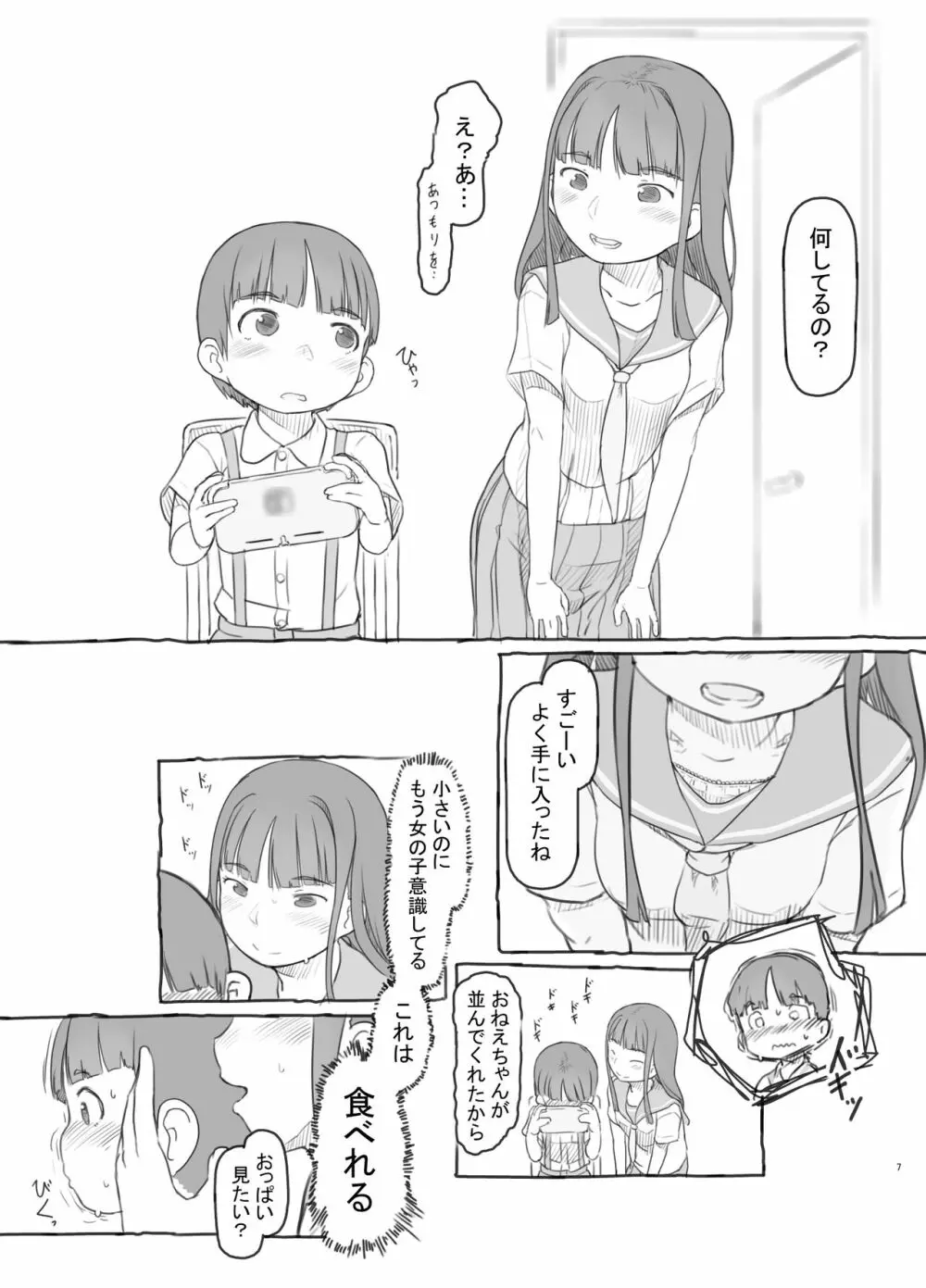 友達の弟がかわいいので - page7