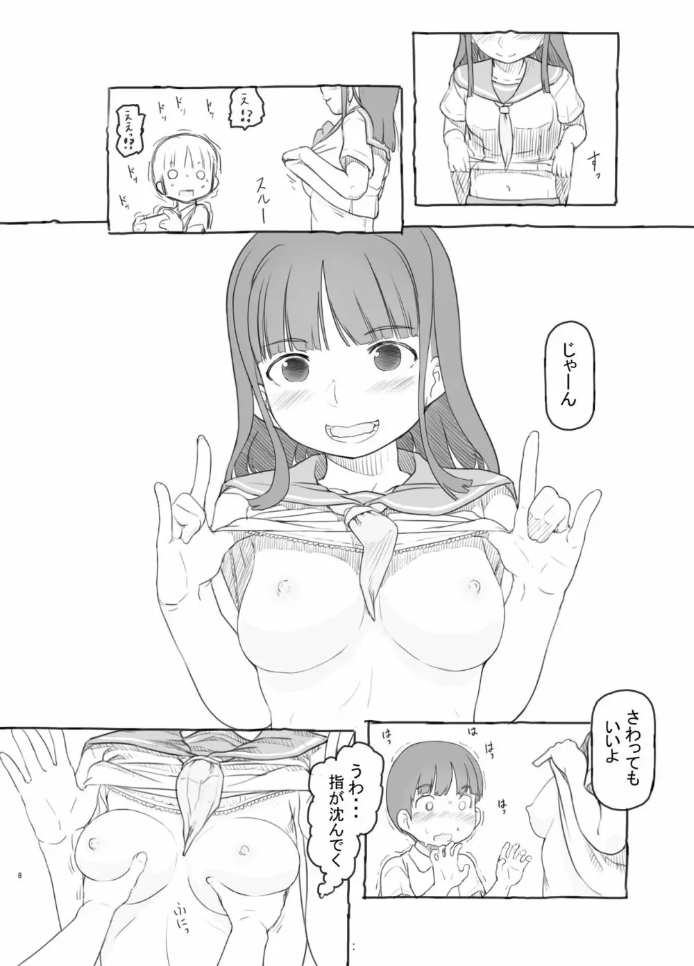 友達の弟がかわいいので - page8