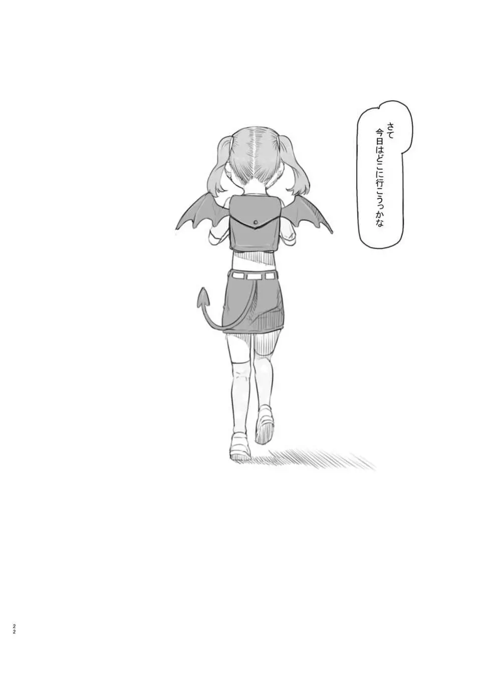 メス○○サキュバスをわからせる - page22