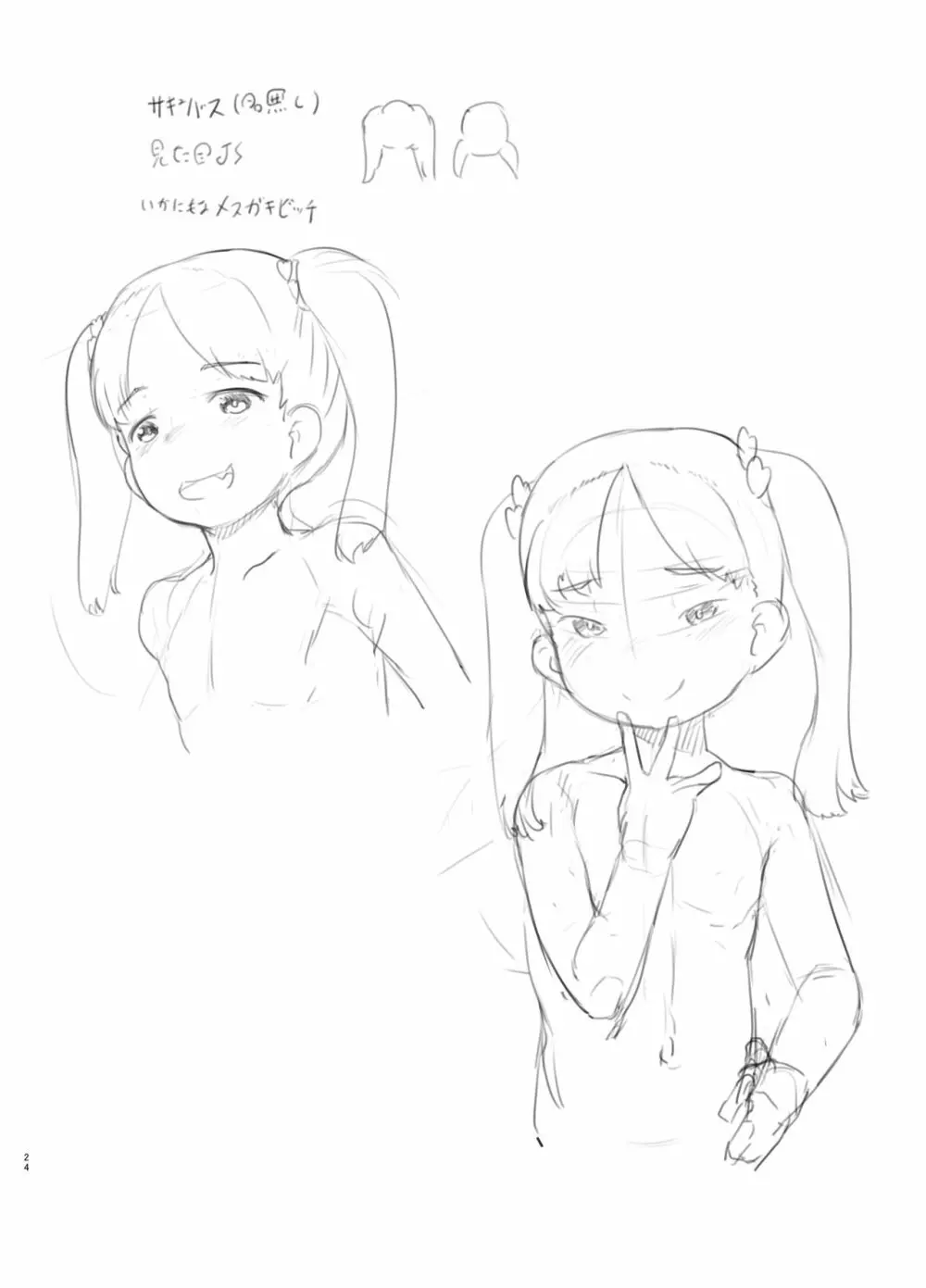 メス○○サキュバスをわからせる - page24