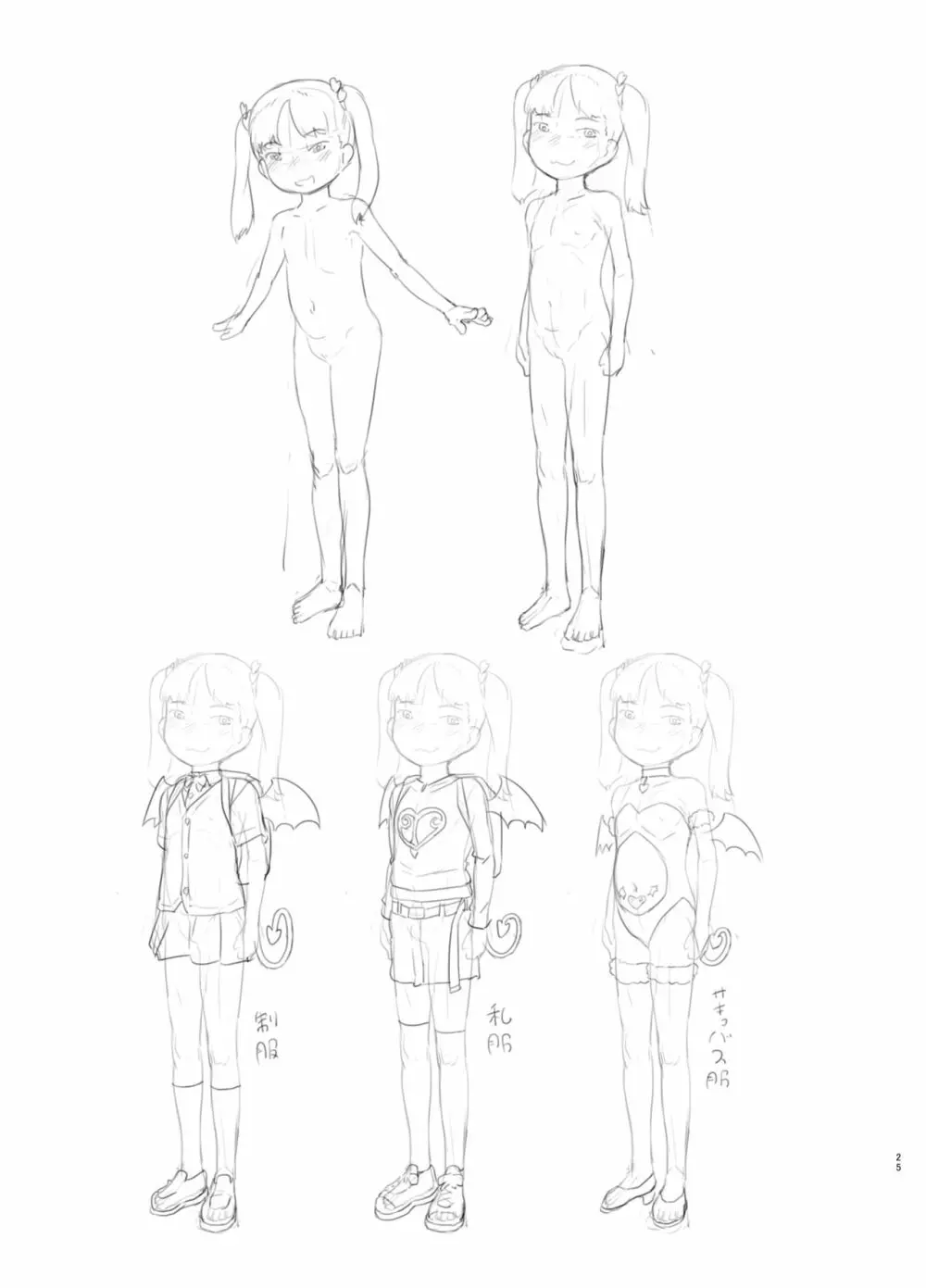 メス○○サキュバスをわからせる - page25