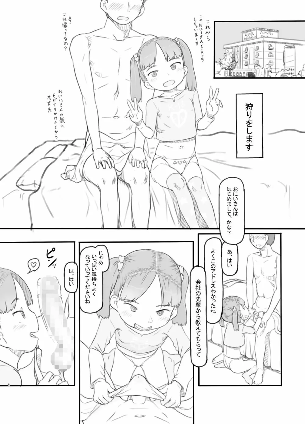 メス○○サキュバスをわからせる - page4