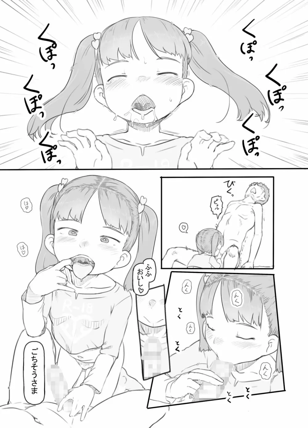 メス○○サキュバスをわからせる - page6