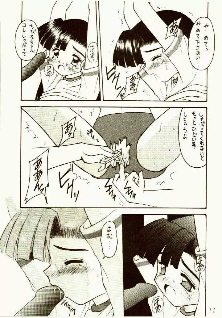 がんばれともみちゃん - page10