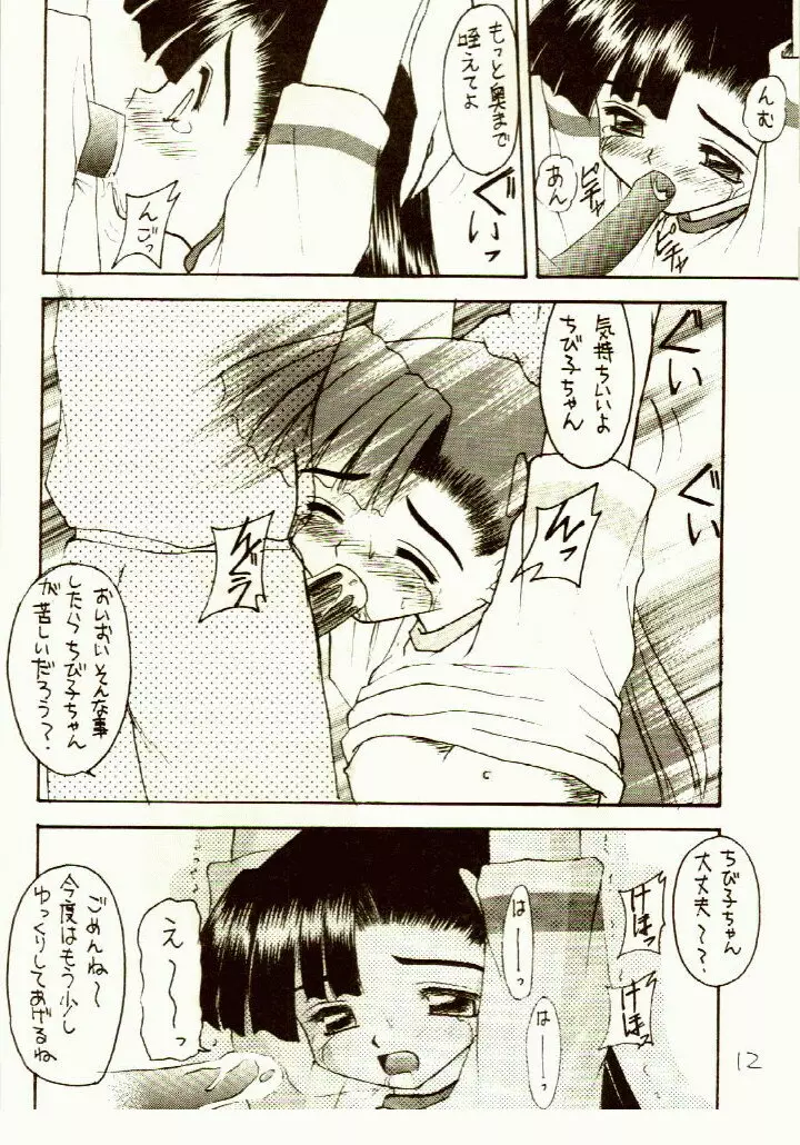 がんばれともみちゃん - page11