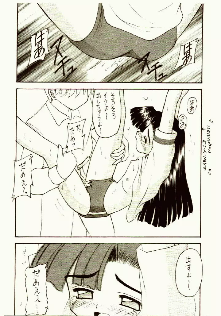がんばれともみちゃん - page17