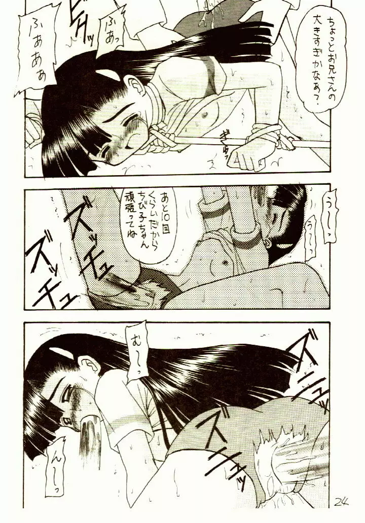 がんばれともみちゃん - page23