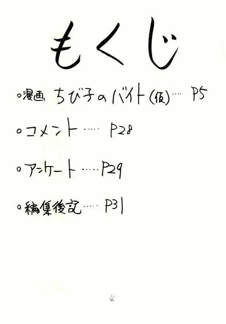 がんばれともみちゃん - page3