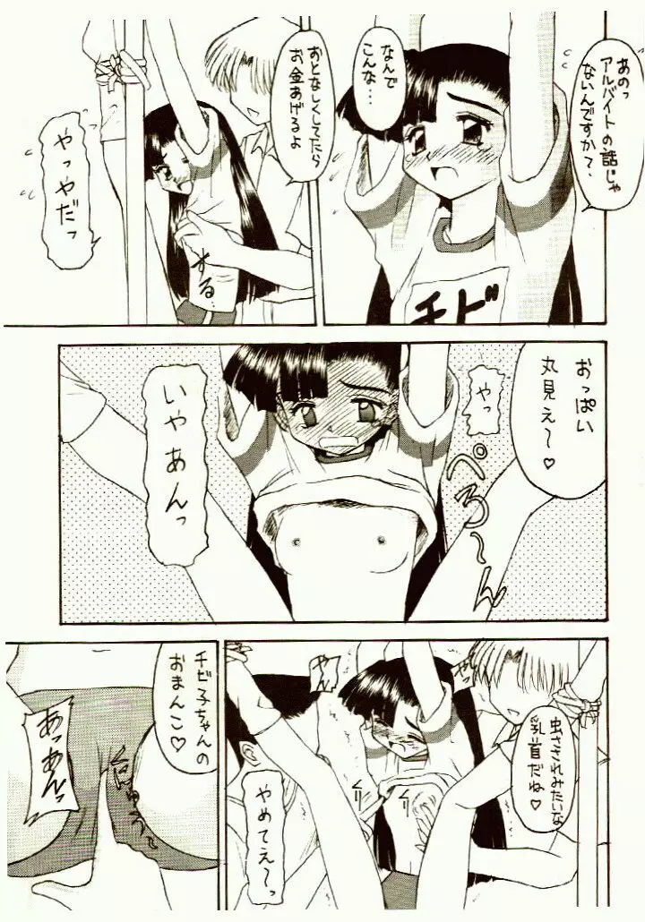 がんばれともみちゃん - page6