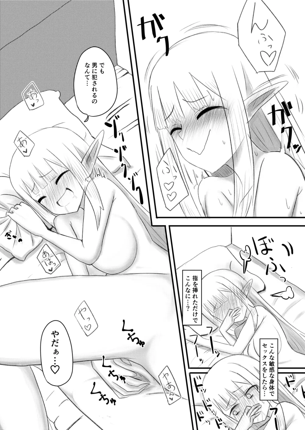 俺がサキュバスになってメス堕ちする話 - page12