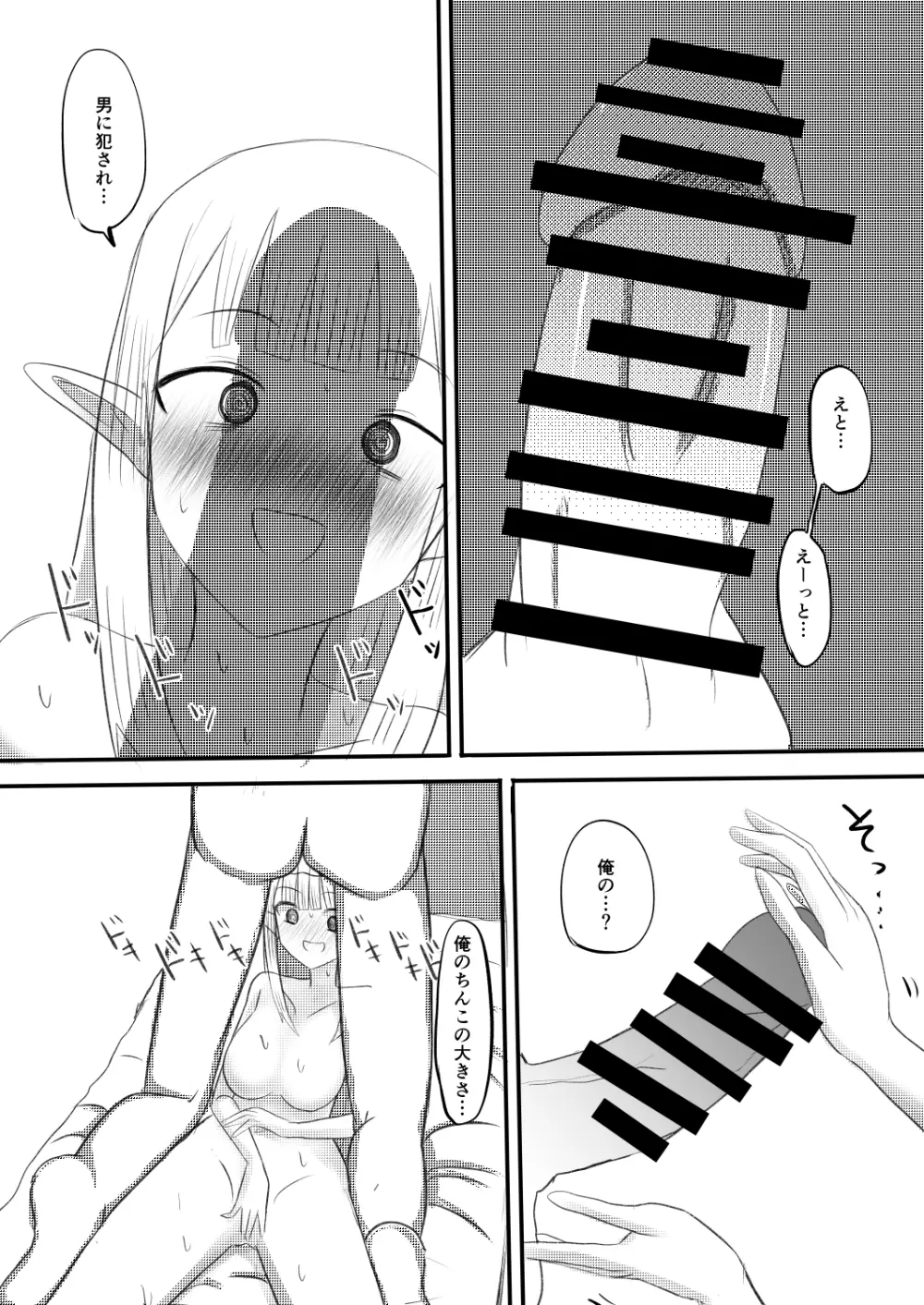 俺がサキュバスになってメス堕ちする話 - page15